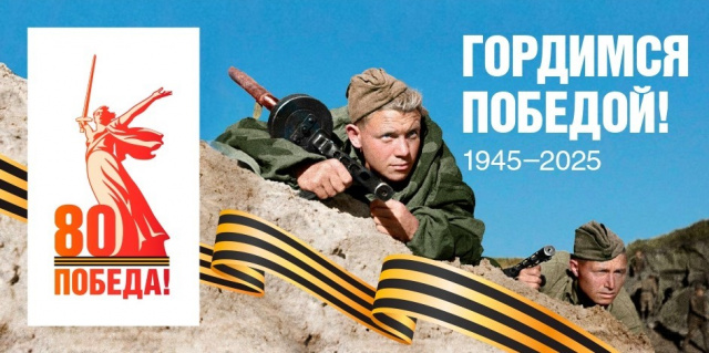 Конкурс к 80-летию Великой Победы
